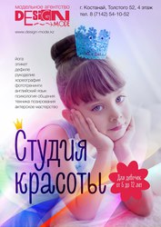 Студия Красоты для девочек (5-12 лет)